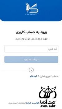  نحوه امضا الکترونیک در سامانه کاتب